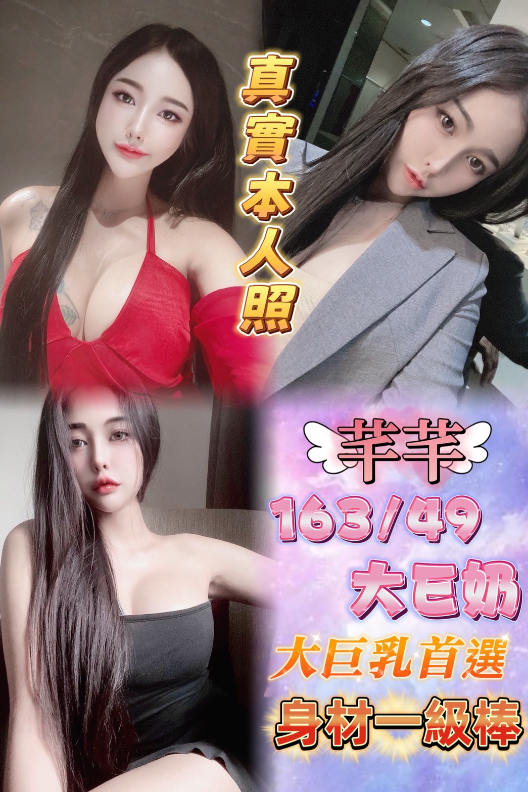 泡沫 新竹 網紅 學生妹 34F